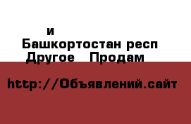 Stels Cruiser 400 и Wels MX R5 250 - Башкортостан респ. Другое » Продам   